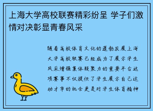 上海大学高校联赛精彩纷呈 学子们激情对决彰显青春风采