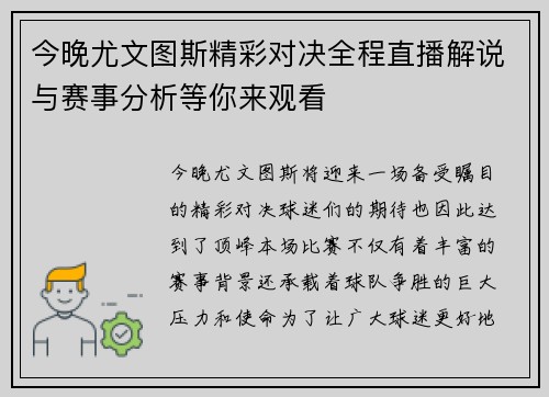 今晚尤文图斯精彩对决全程直播解说与赛事分析等你来观看