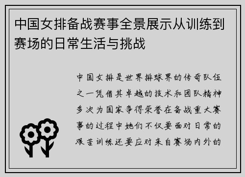 中国女排备战赛事全景展示从训练到赛场的日常生活与挑战