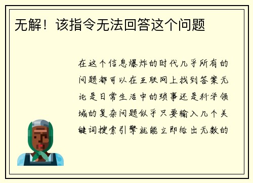 无解！该指令无法回答这个问题